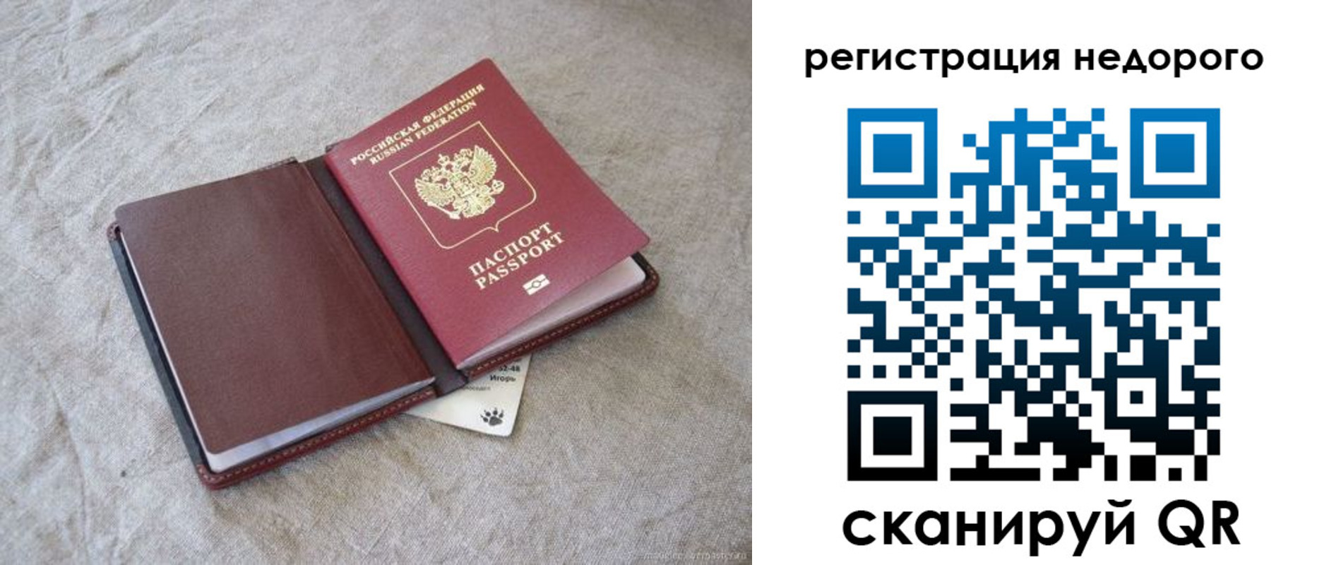 временная регистрация купить в Балее