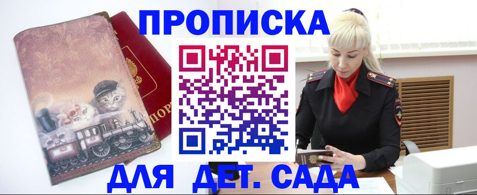 временная регистрация в квартире в Балее